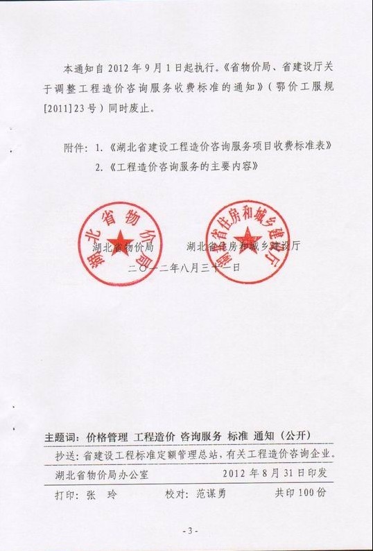鄂价工服规【2012】149号-3.jpg
