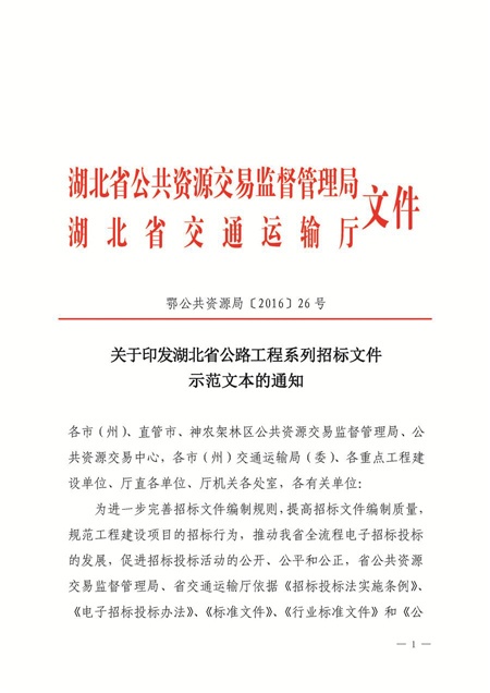 鄂公共资源局【2016】26号-1.jpg
